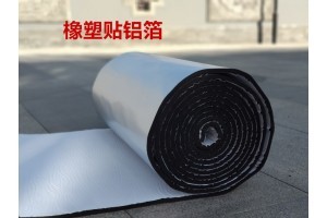 復合鋁箔橡塑保溫棉 自粘型保溫材料的優勢與應用