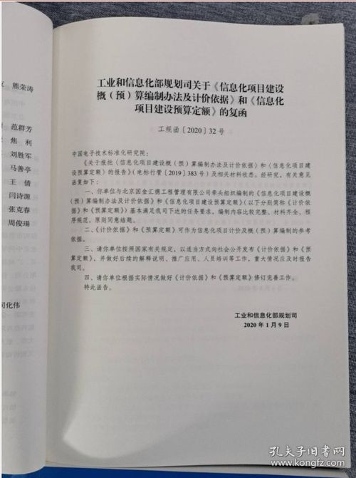正版《信息化項目建設(shè)預(yù)算定額》全四冊 為信息系統(tǒng)建設(shè)運維提供專業(yè)指南
