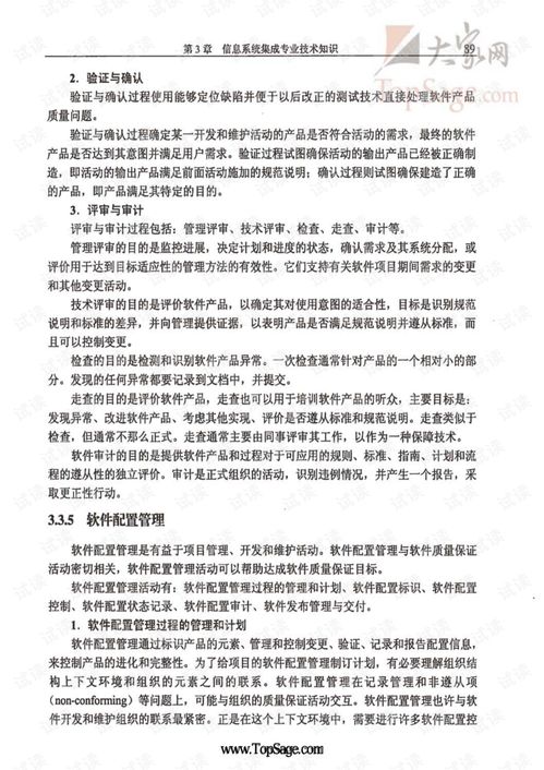 信息系統(tǒng)集成專業(yè)技術(shù)知識與文檔資源管理
