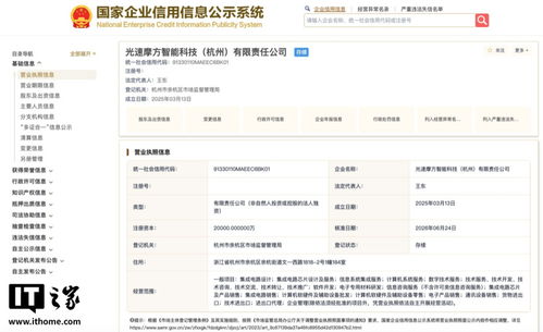 摩爾線程全資控股杭州光速摩方，增資至2億元加碼智能科技與服務升級